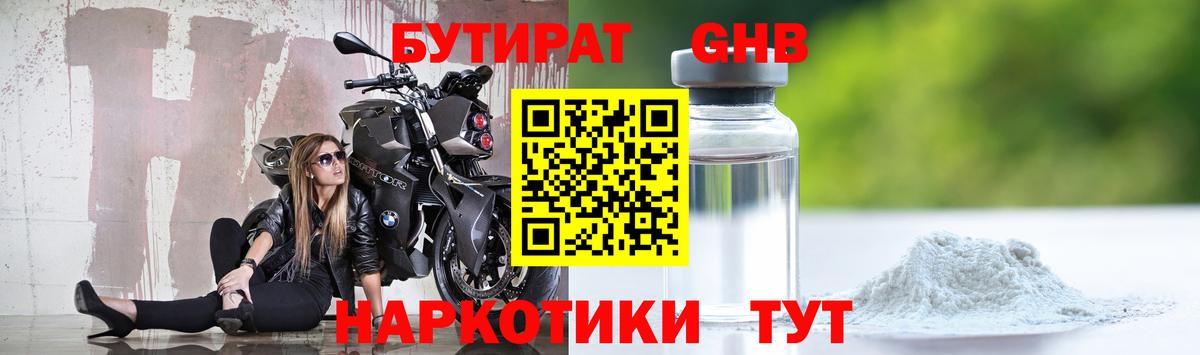 Бутират 1.4BDO Тихорецк