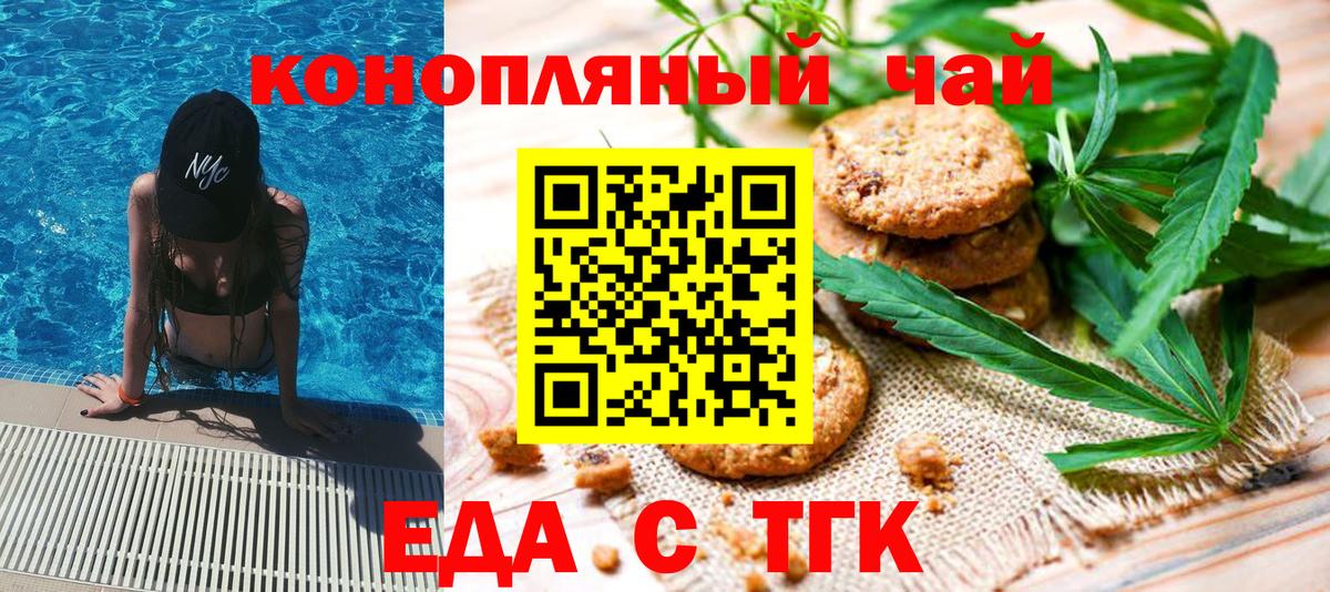 Тихорецк  Еда ТГК марихуана  Вход с VPN 