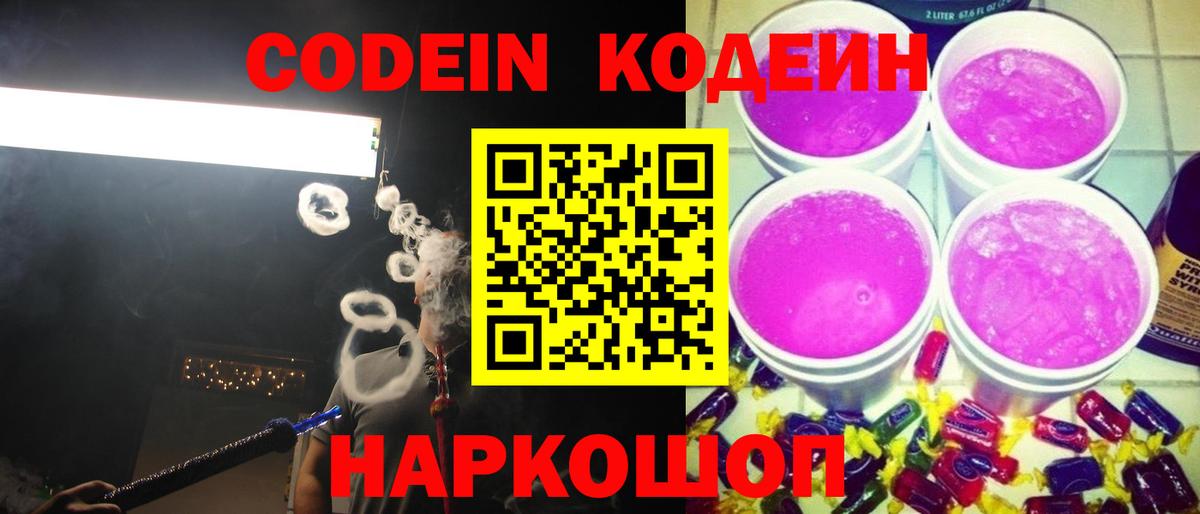 Кодеиновый сироп Lean напиток Lean (лин) Тихорецк