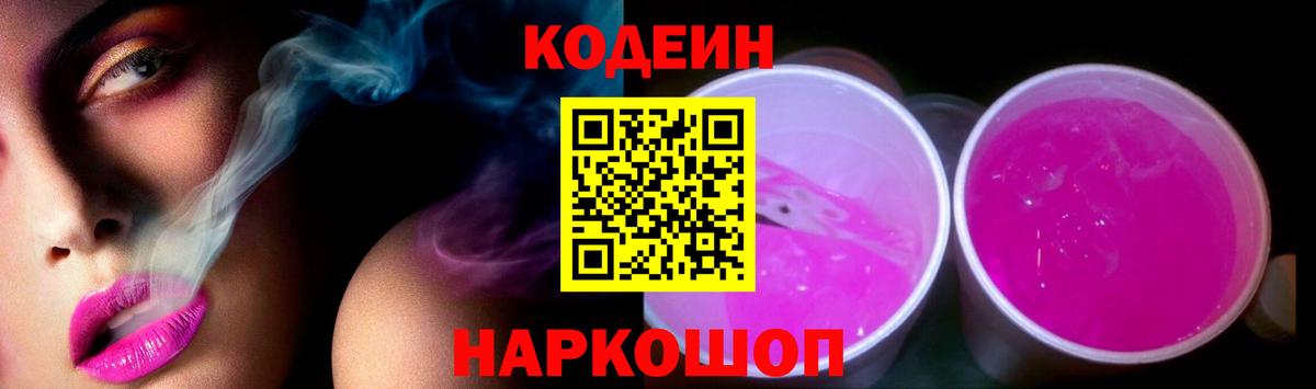 Тихорецк  Кодеин Purple Drank  Вход с VPN 