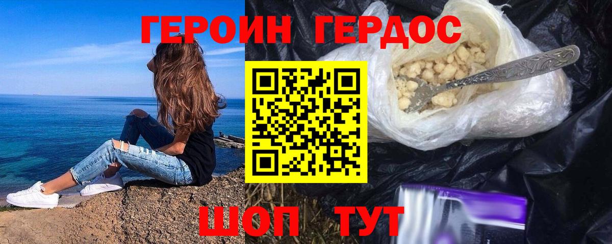 ГЕРОИН афганец Тихорецк