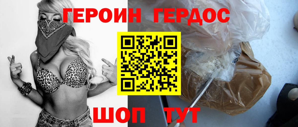 Тихорецк  ГЕРОИН  Вход с VPN  Героин гречка 
