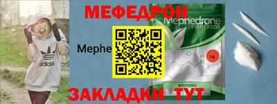 меф Славянск-на-Кубани