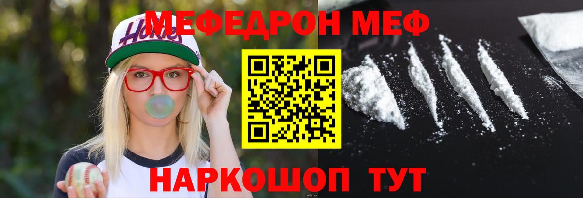 МЕФ кристаллы Тихорецк